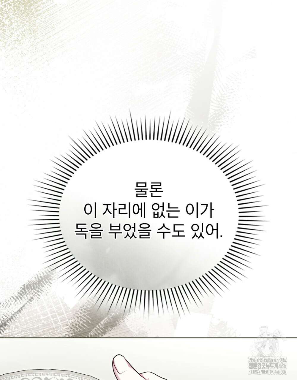 황녀의 침실 인형  32화 25