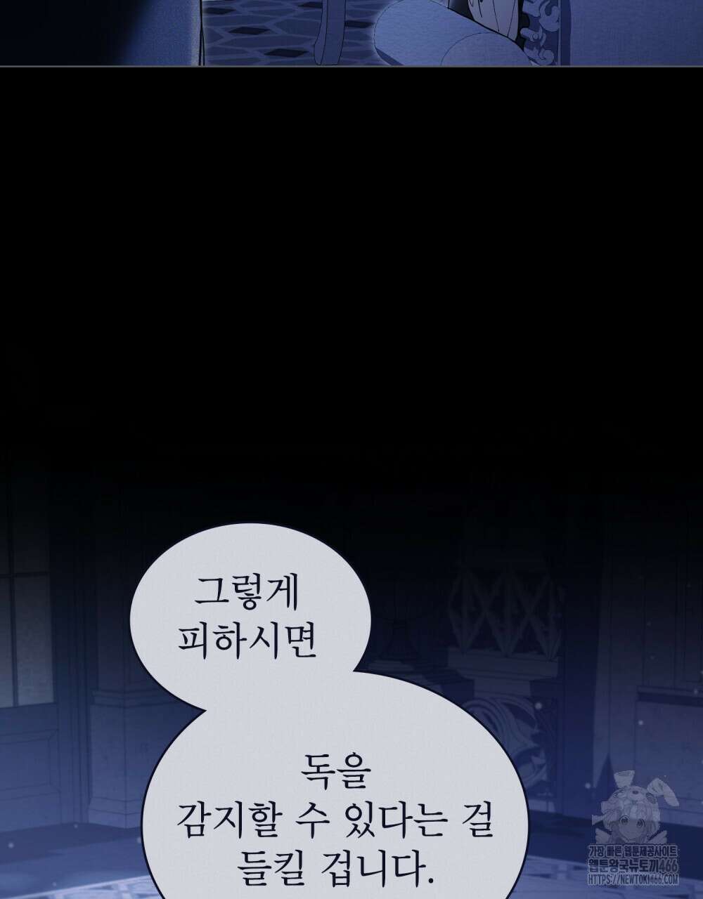 황녀의 침실 인형  32화 44