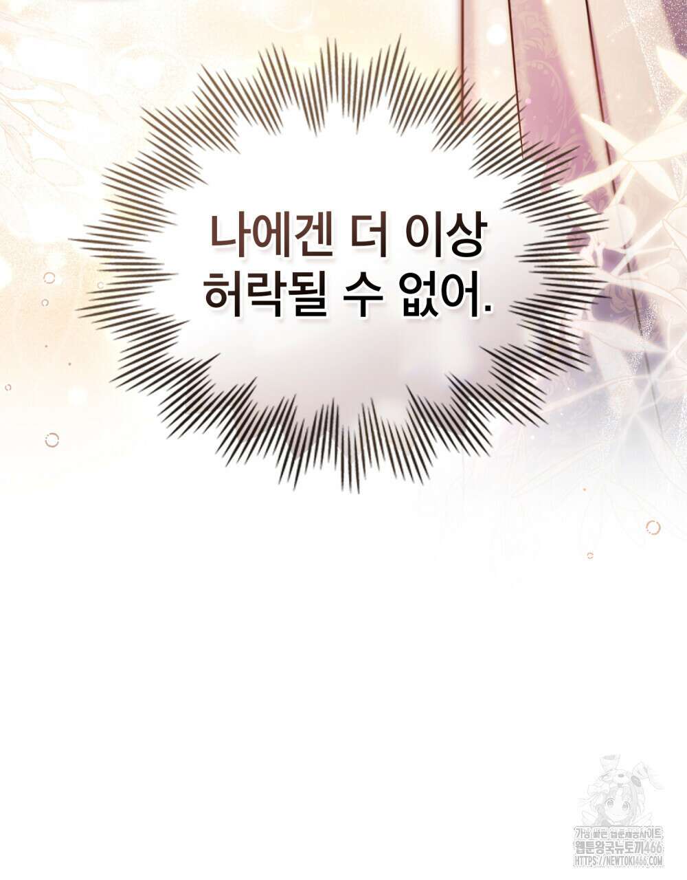 황녀의 침실 인형  32화 98