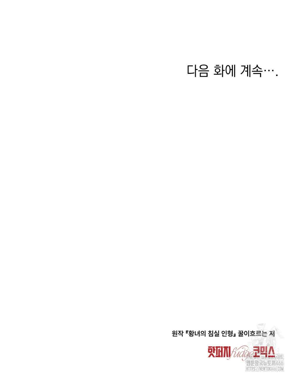 황녀의 침실 인형  32화 99