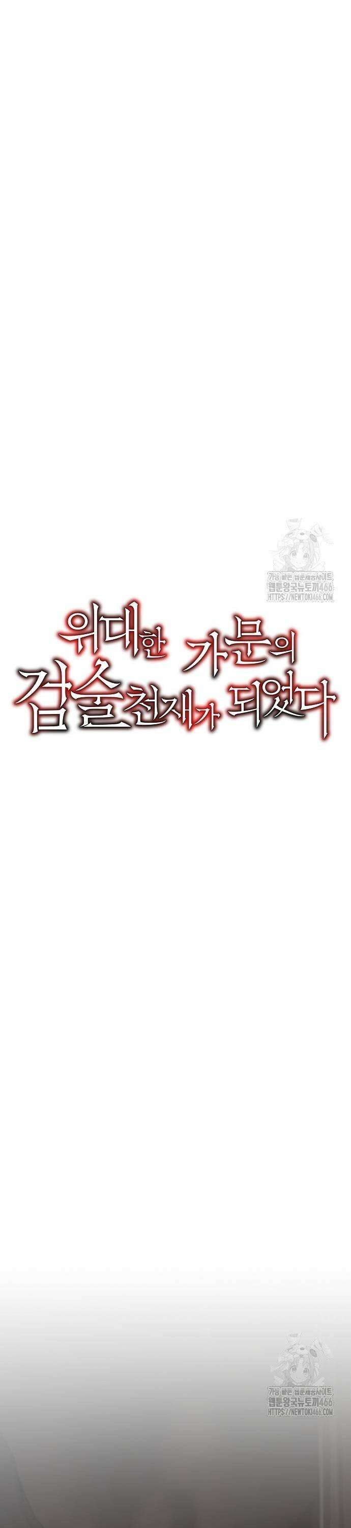 위대한 가문의 검술 천재가 되었다 148화 7