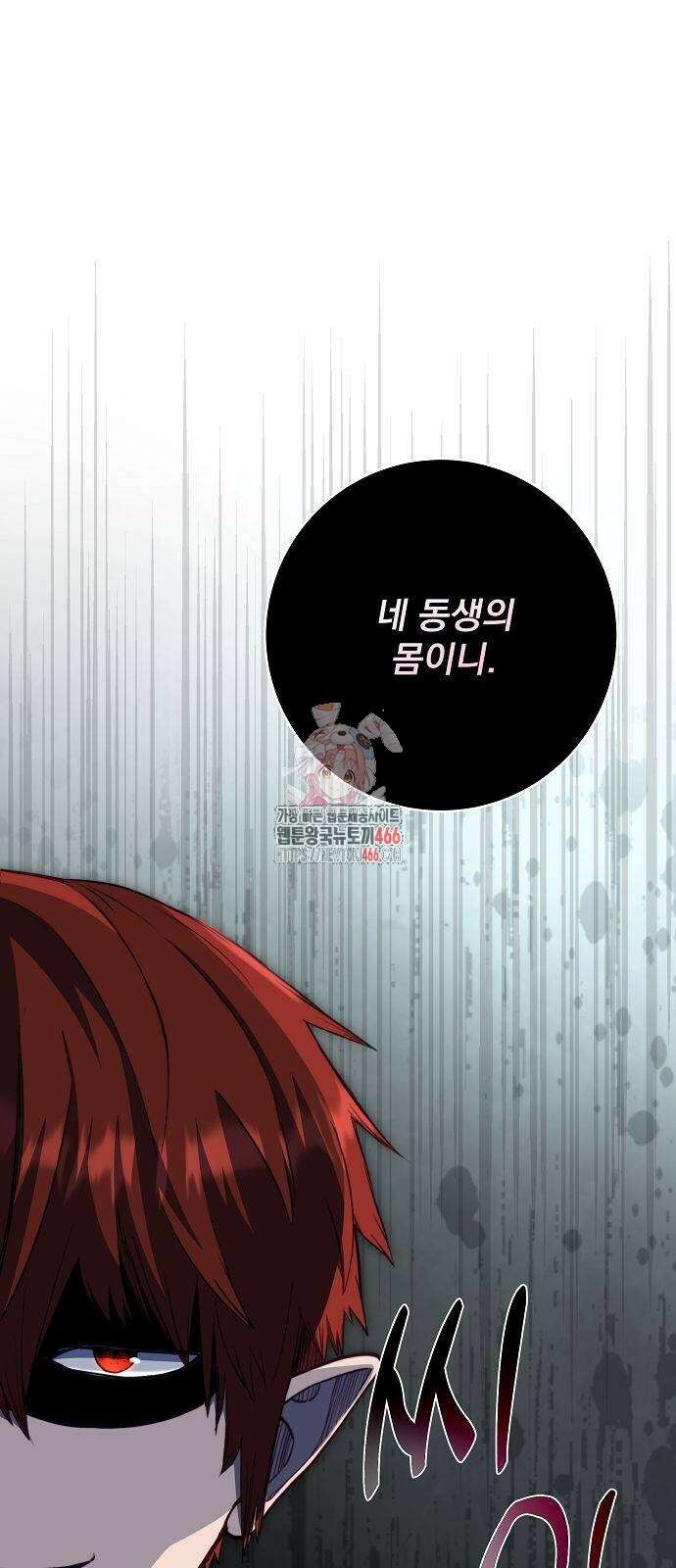 성황의 손자는 네크로맨서 71화 1