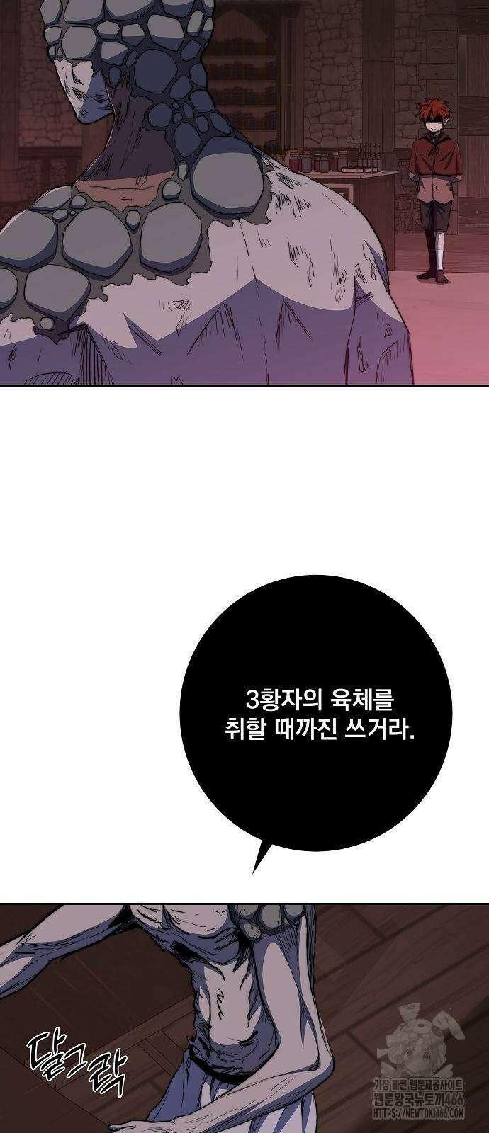 성황의 손자는 네크로맨서 71화 3