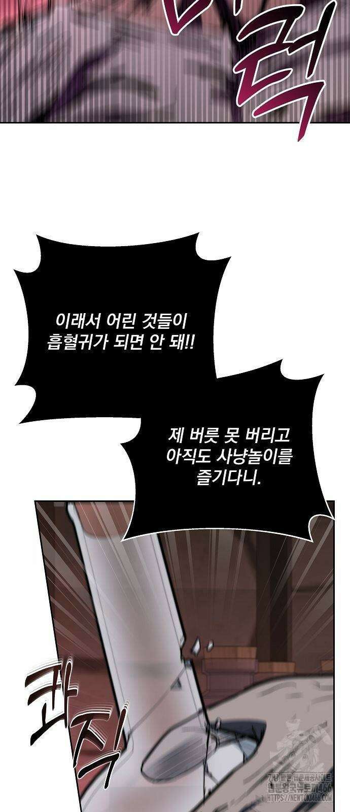성황의 손자는 네크로맨서 71화 8