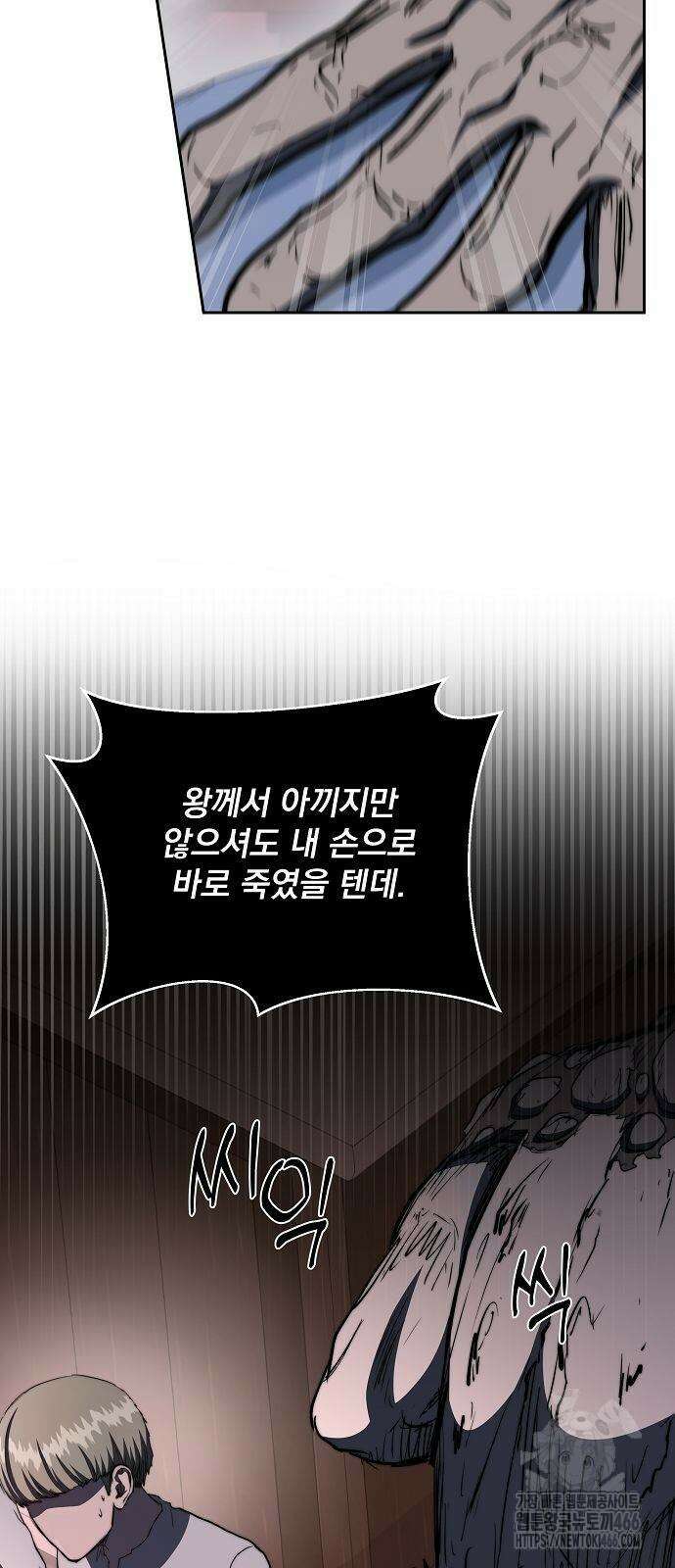 성황의 손자는 네크로맨서 71화 9