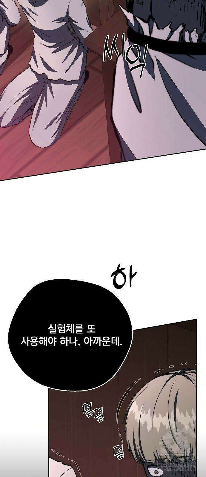 성황의 손자는 네크로맨서 71화 10