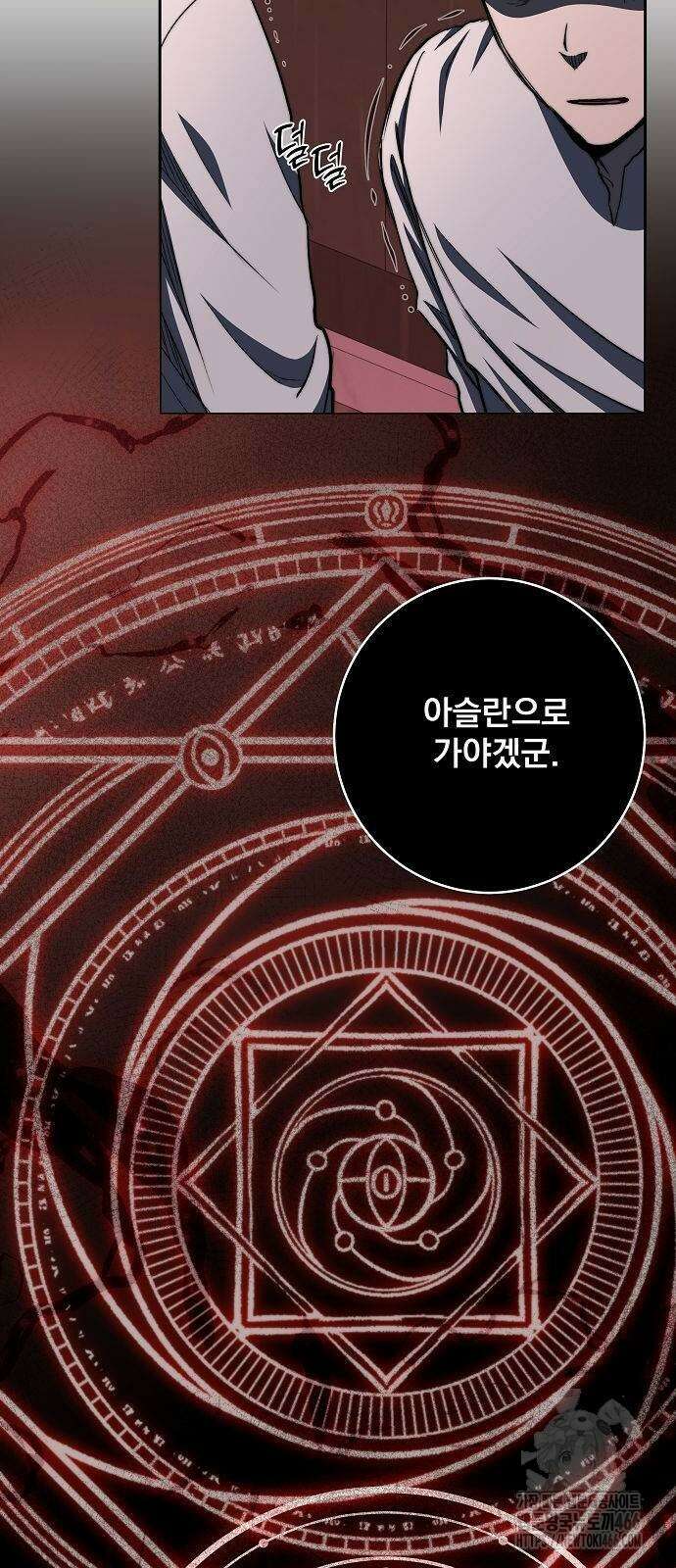 성황의 손자는 네크로맨서 71화 11