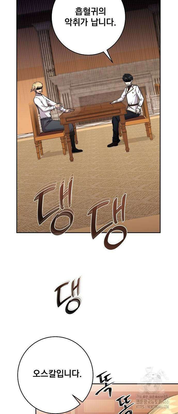 성황의 손자는 네크로맨서 71화 15