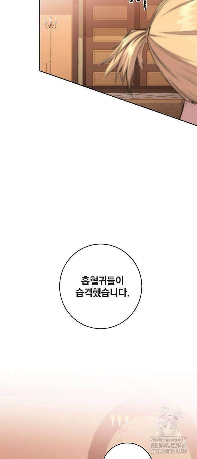 성황의 손자는 네크로맨서 71화 16