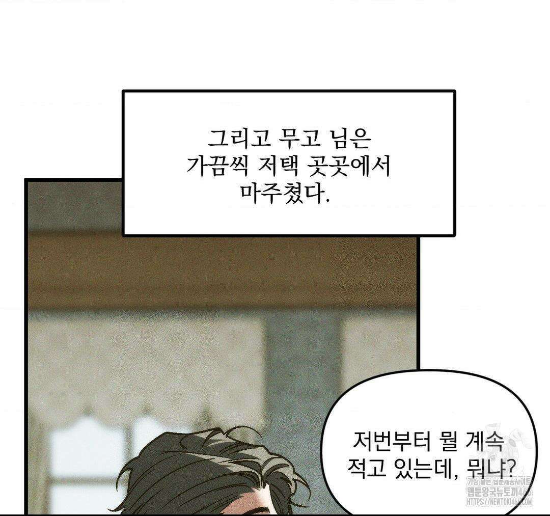 제물남편 10화 9