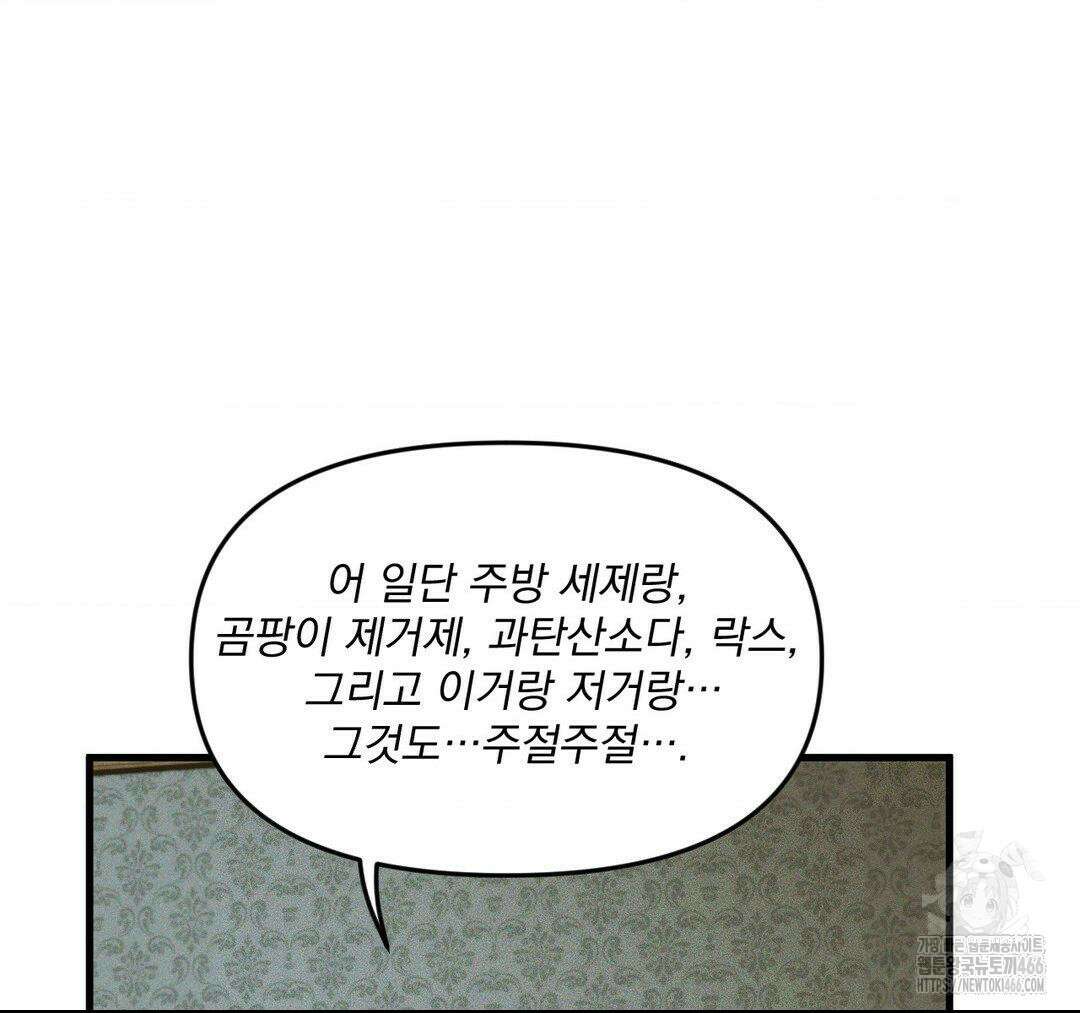 제물남편 10화 14