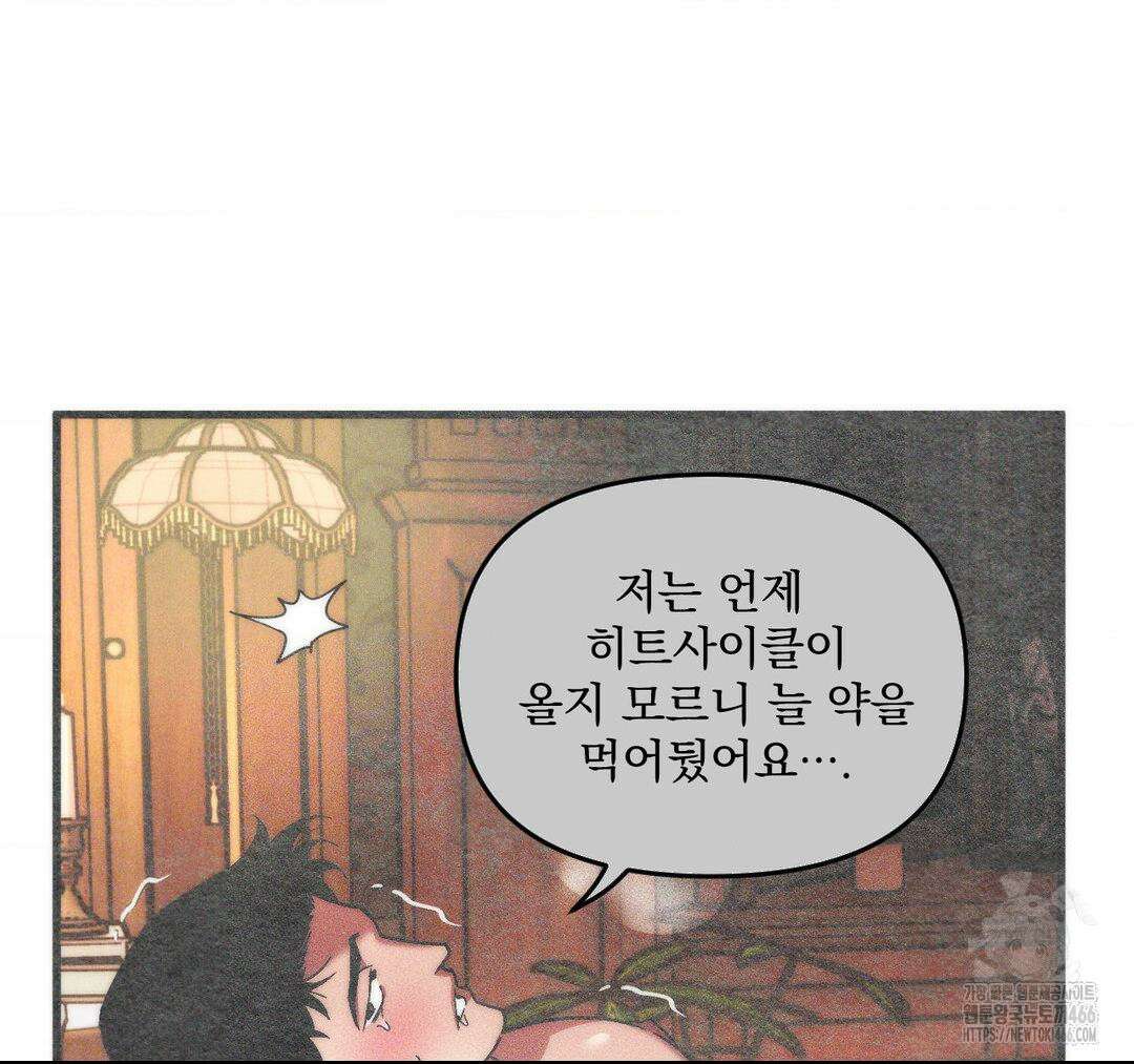 제물남편 10화 19