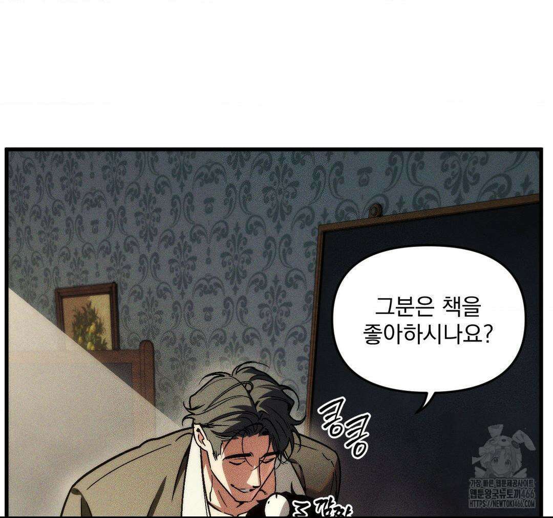제물남편 10화 30
