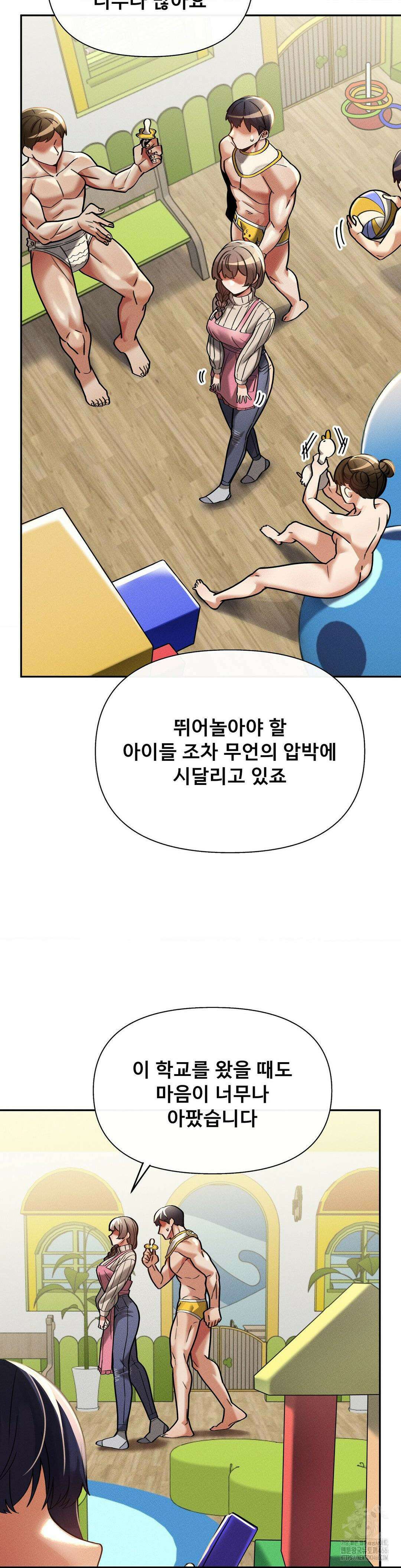 성 전문 사립명문대학교, 육구대 16화 25