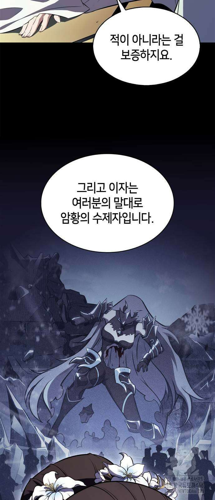 나 혼자 만렙 뉴비 188화 8