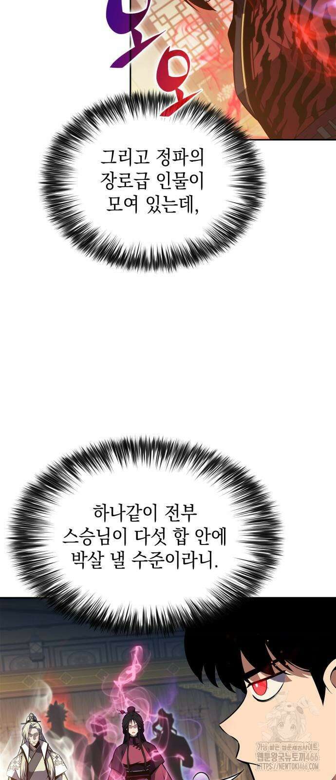 나 혼자 만렙 뉴비 188화 16