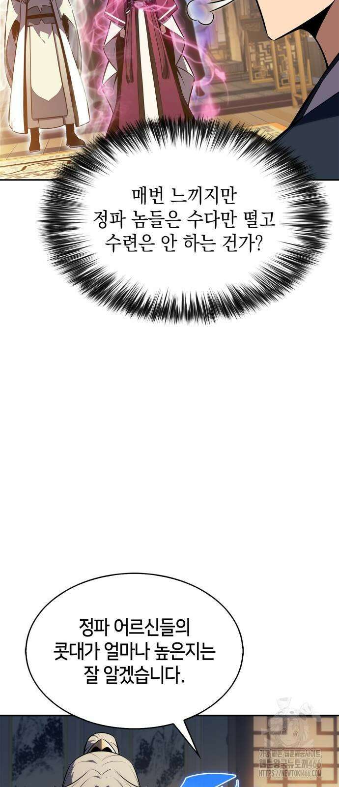 나 혼자 만렙 뉴비 188화 17