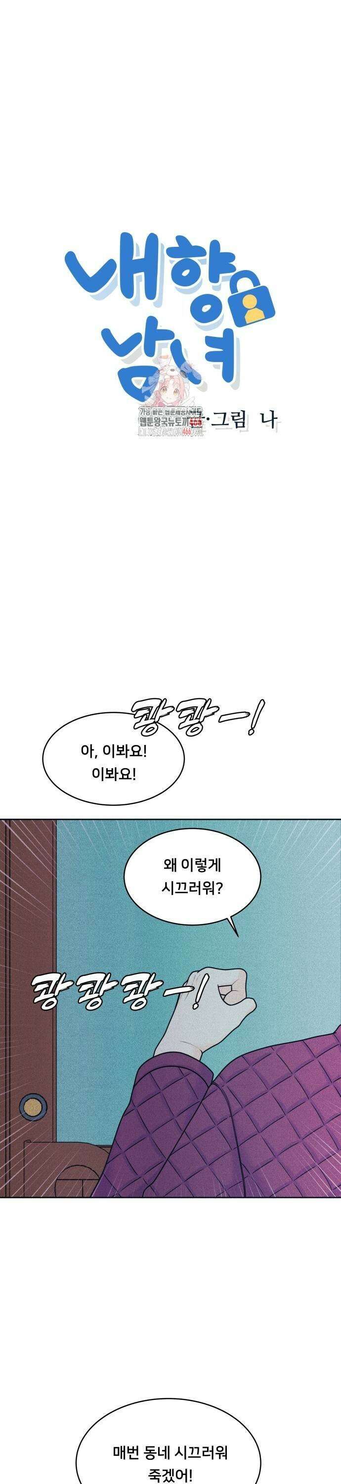 내향남녀 82화 집에 가자 1
