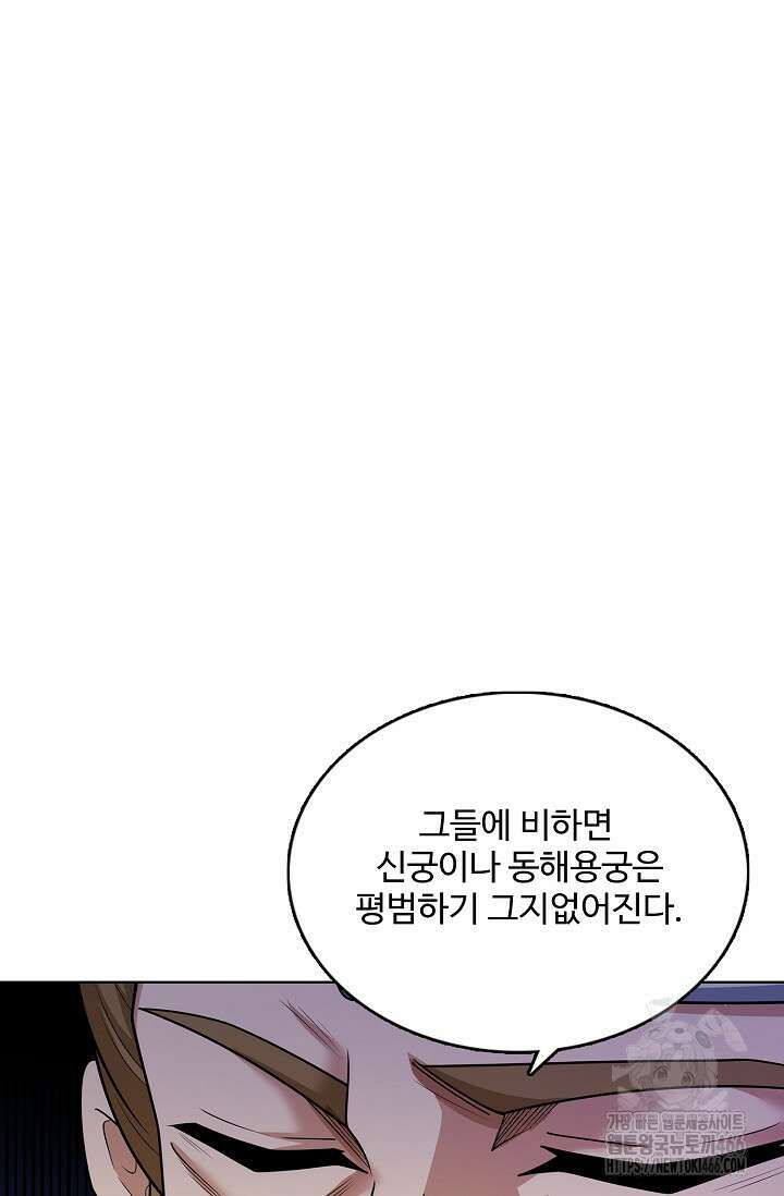 절세무신 521화 20