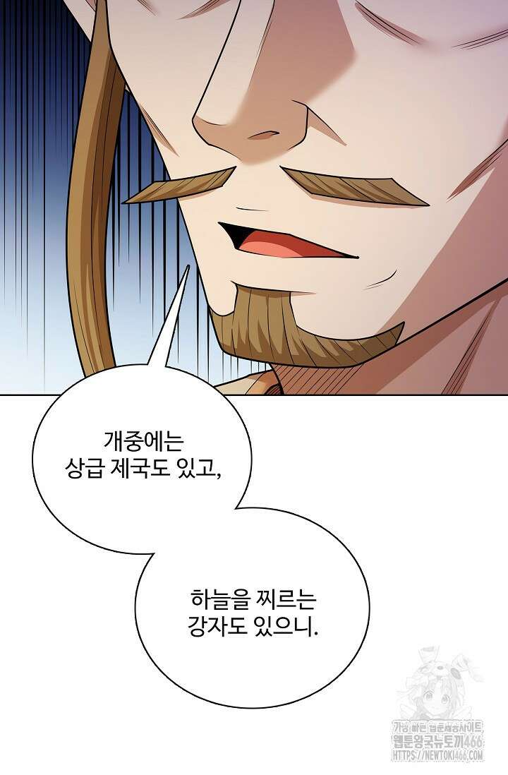 절세무신 521화 21