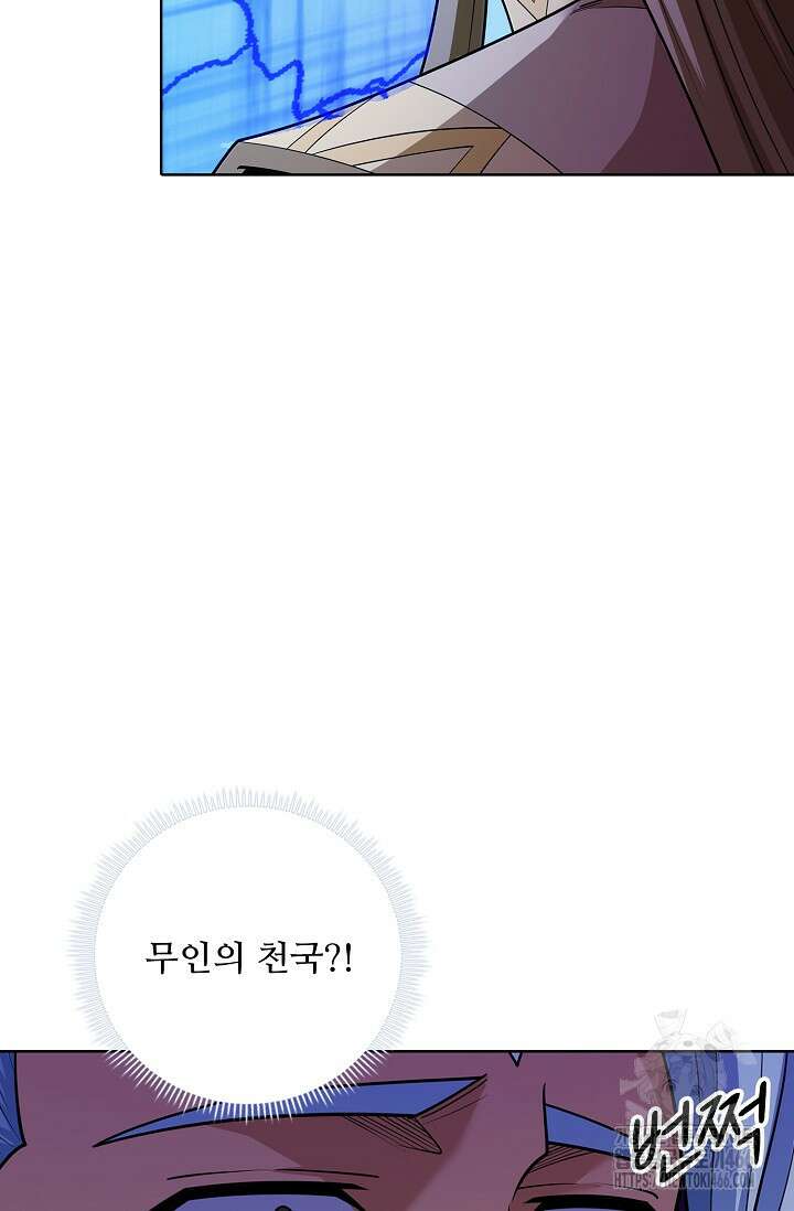 절세무신 521화 23