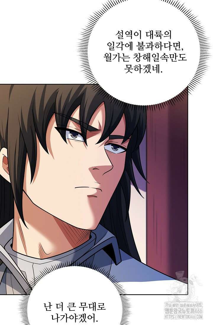 절세무신 521화 25