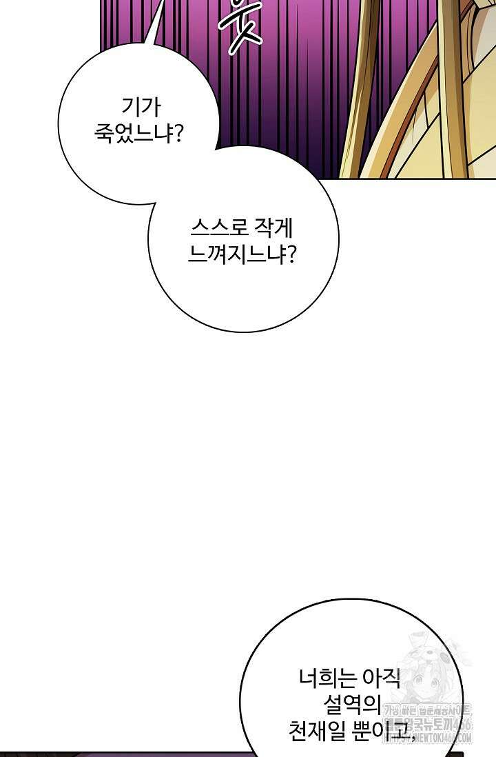 절세무신 521화 27