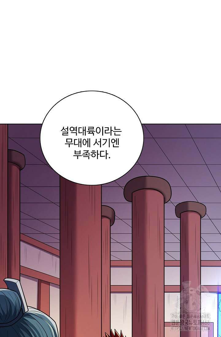 절세무신 521화 29
