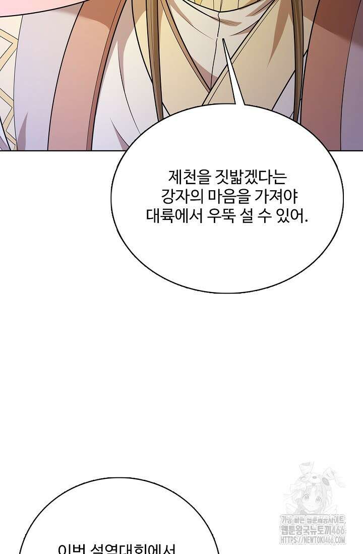절세무신 521화 36