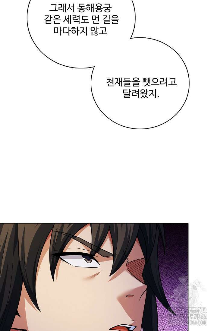 절세무신 521화 38