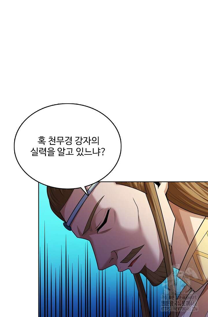 절세무신 521화 51