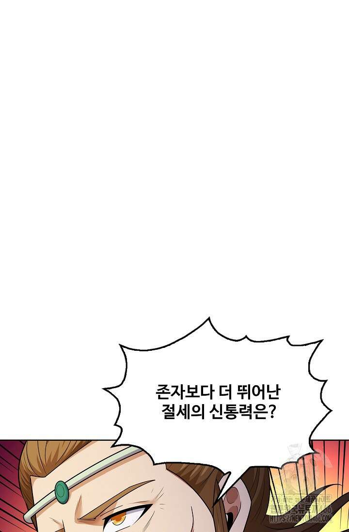 절세무신 521화 53