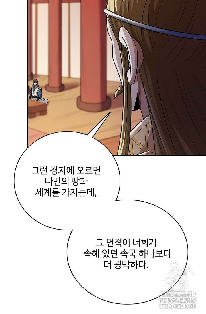 절세무신 521화 57