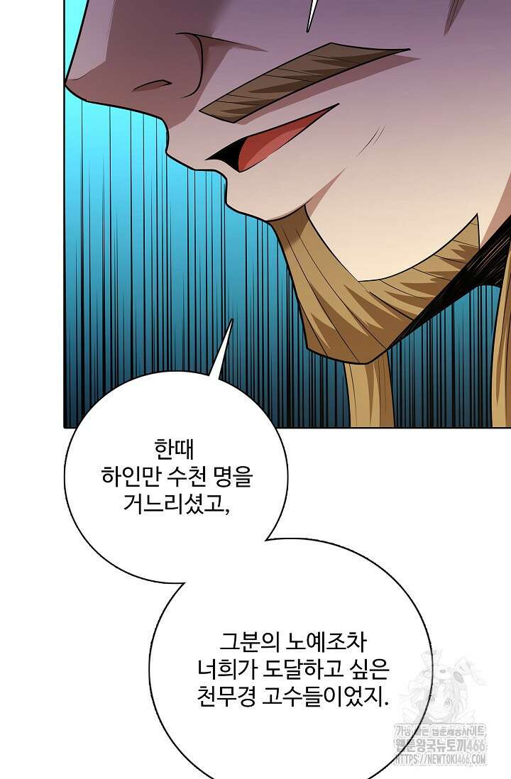 절세무신 521화 63