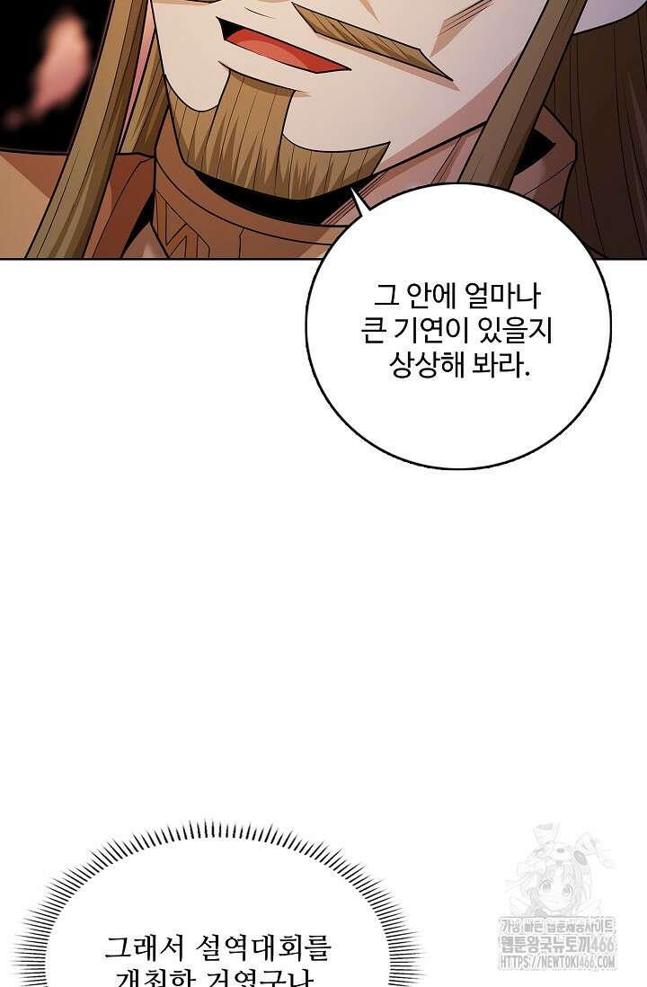 절세무신 521화 65