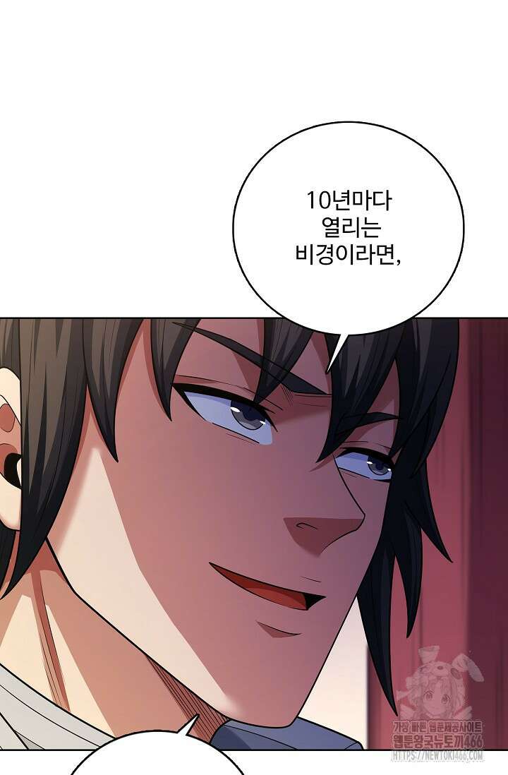 절세무신 521화 67