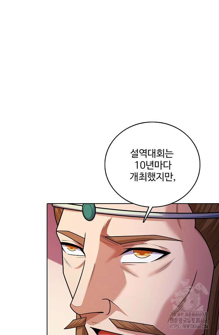 절세무신 521화 71