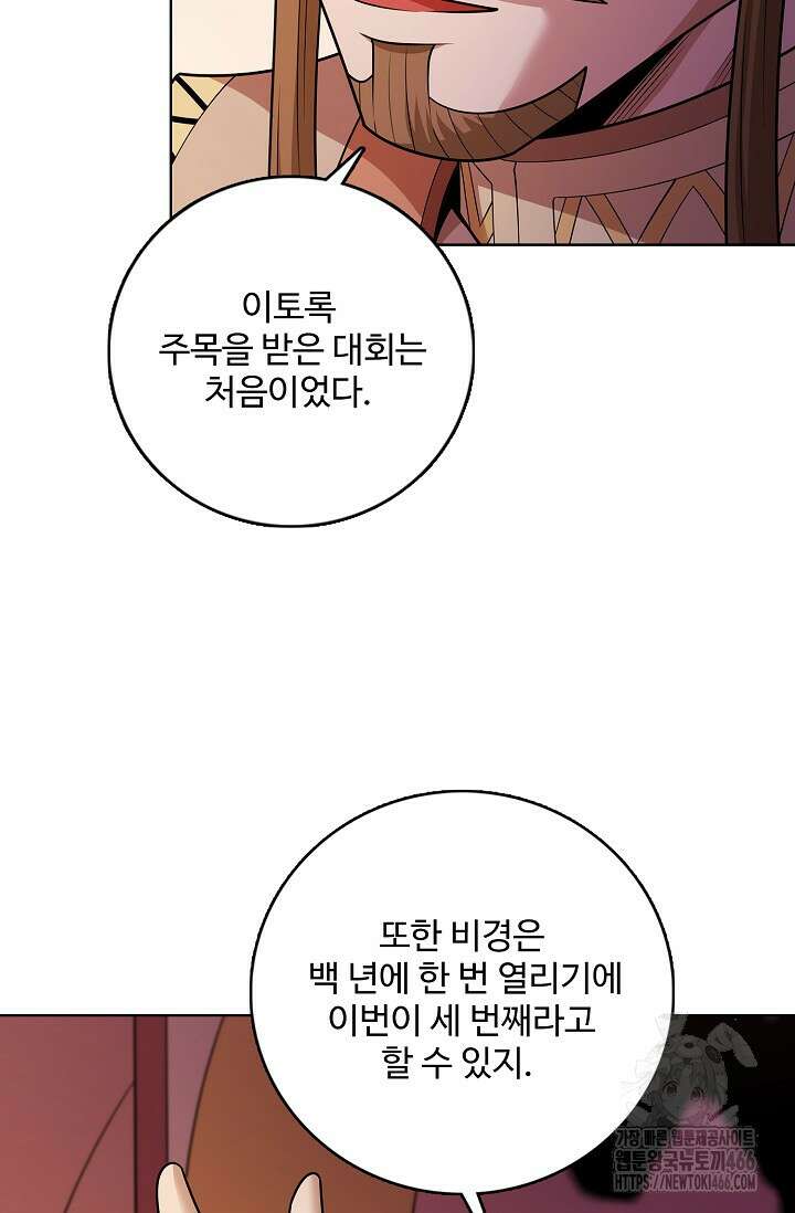 절세무신 521화 72