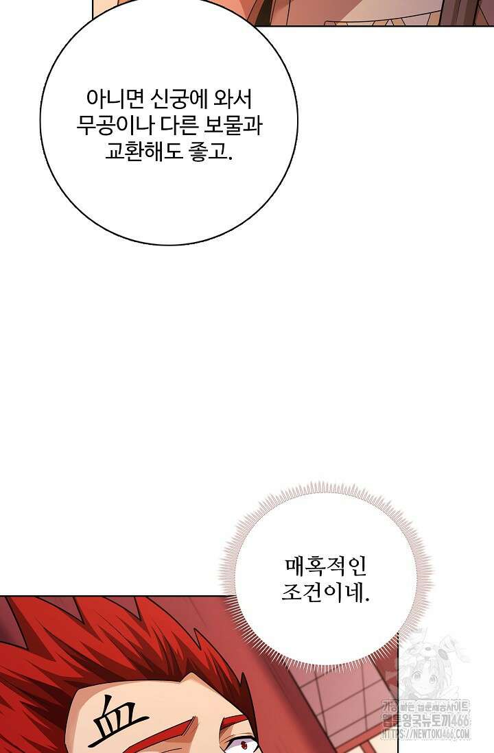 절세무신 521화 80