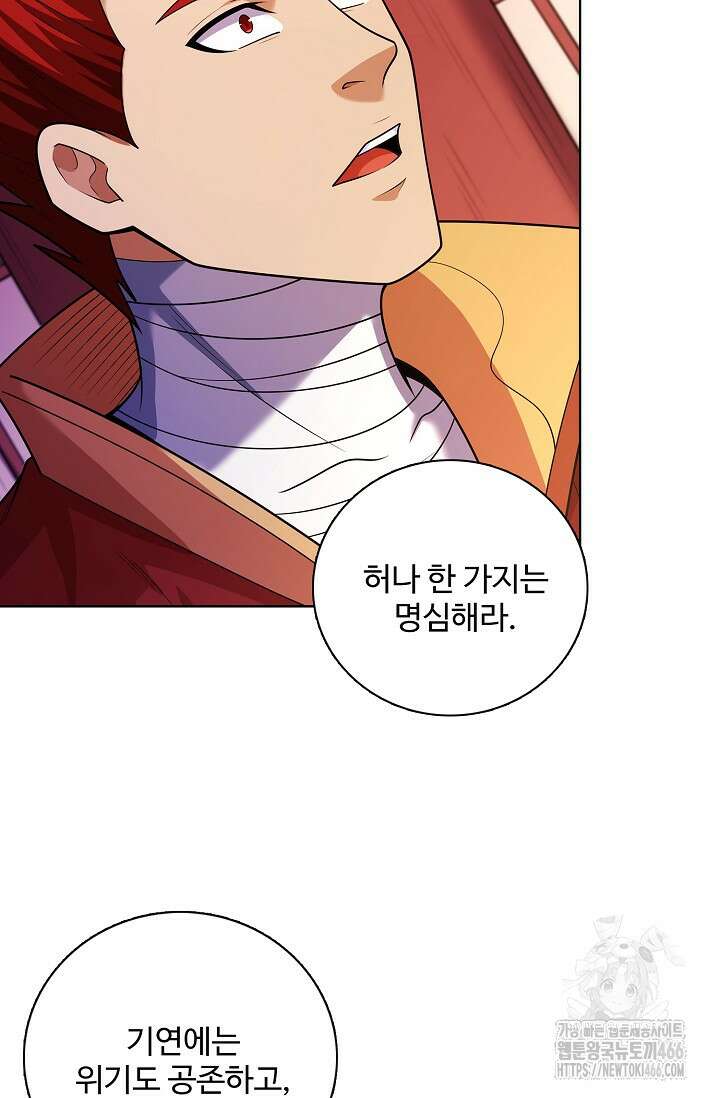 절세무신 521화 81