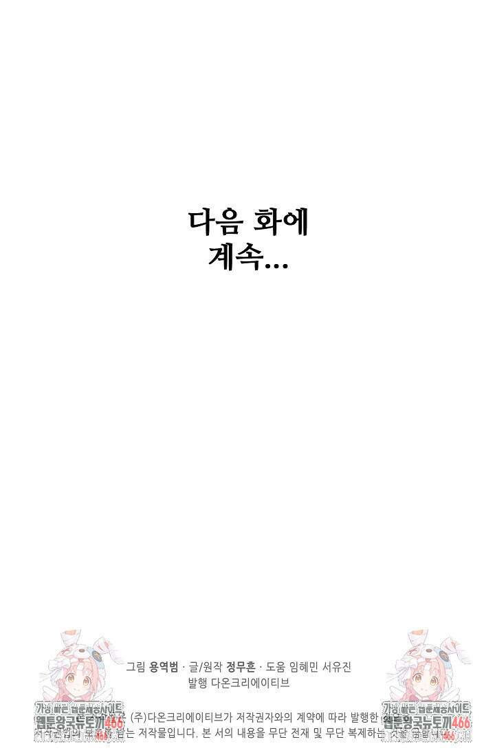 절세무신 521화 87