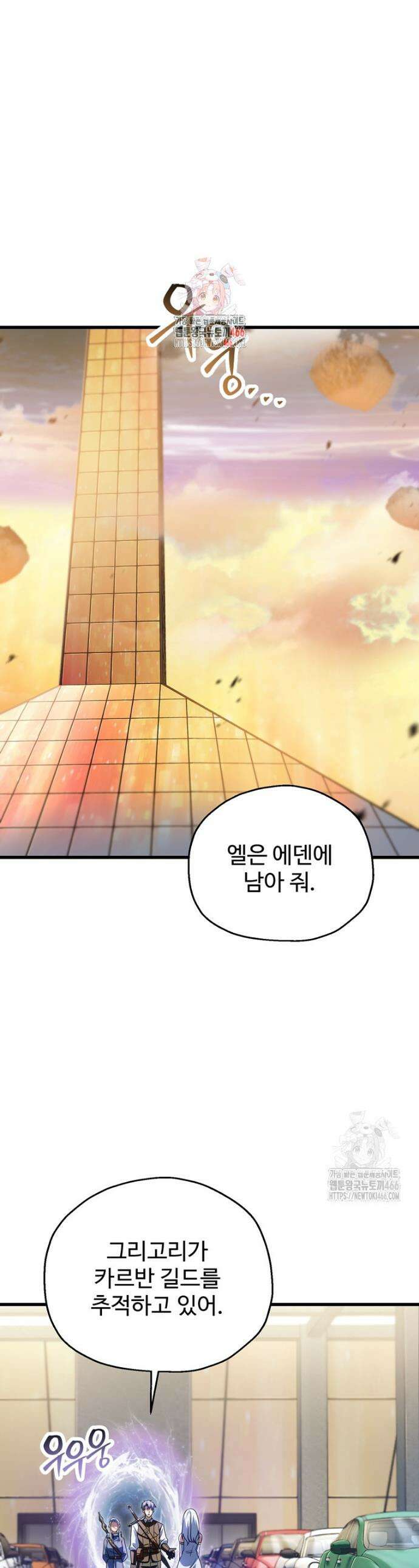 레벨업 못하는 플레이어 172화 1