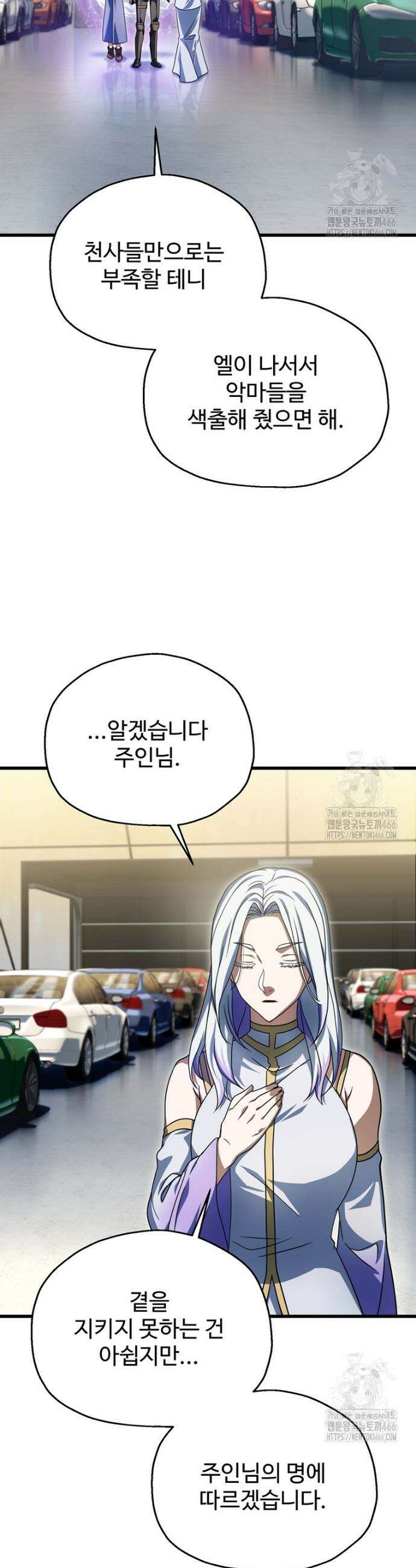 레벨업 못하는 플레이어 172화 2