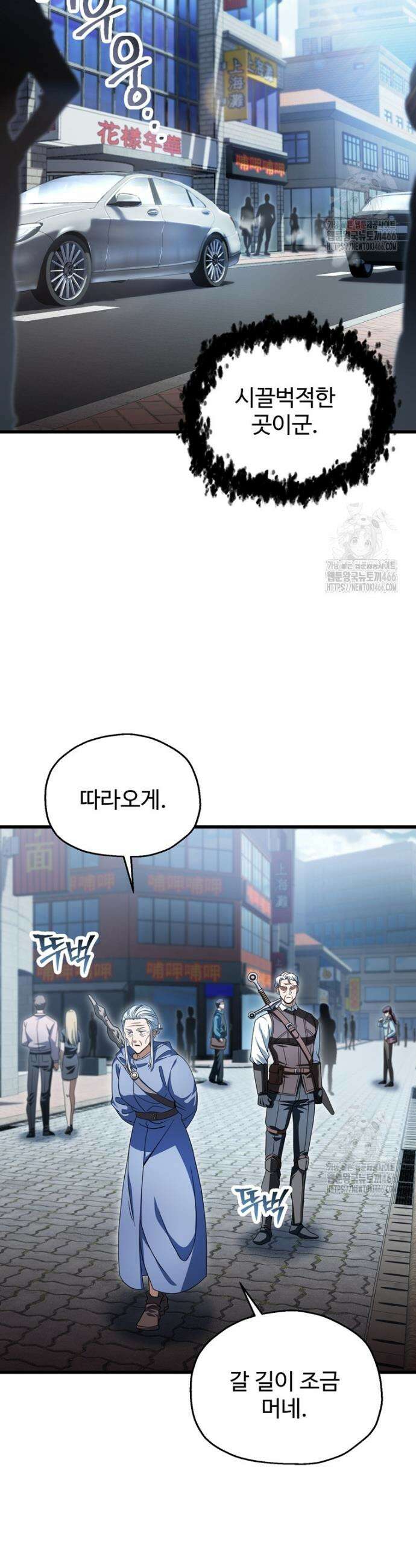레벨업 못하는 플레이어 172화 8