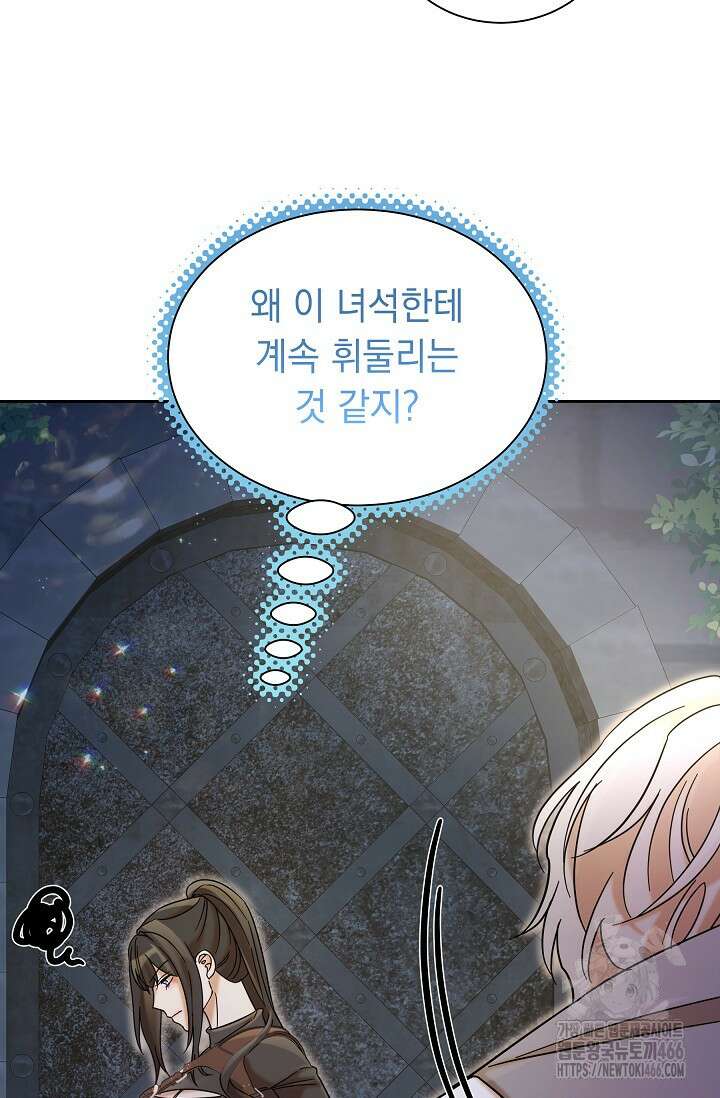 피폐 남주를 주먹으로 길들였다[19세 완전판] 10화 10