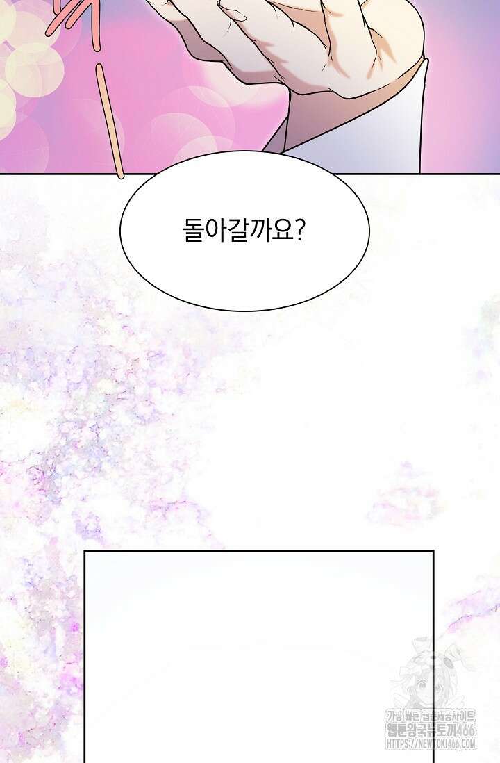 피폐 남주를 주먹으로 길들였다[19세 완전판] 10화 12