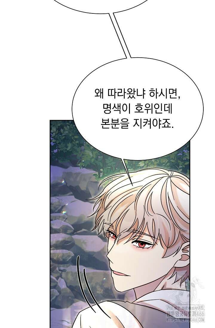 피폐 남주를 주먹으로 길들였다[19세 완전판] 10화 16