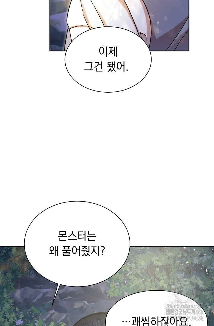 피폐 남주를 주먹으로 길들였다[19세 완전판] 10화 17