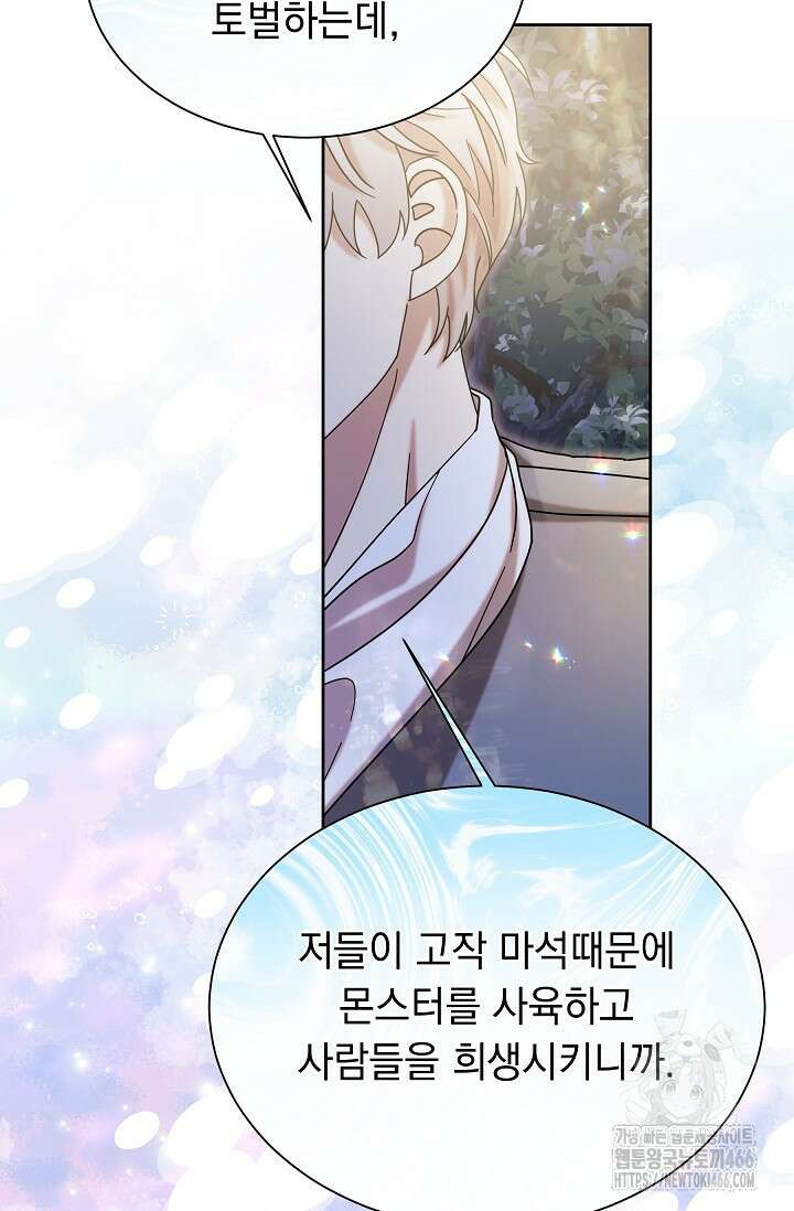 피폐 남주를 주먹으로 길들였다[19세 완전판] 10화 19