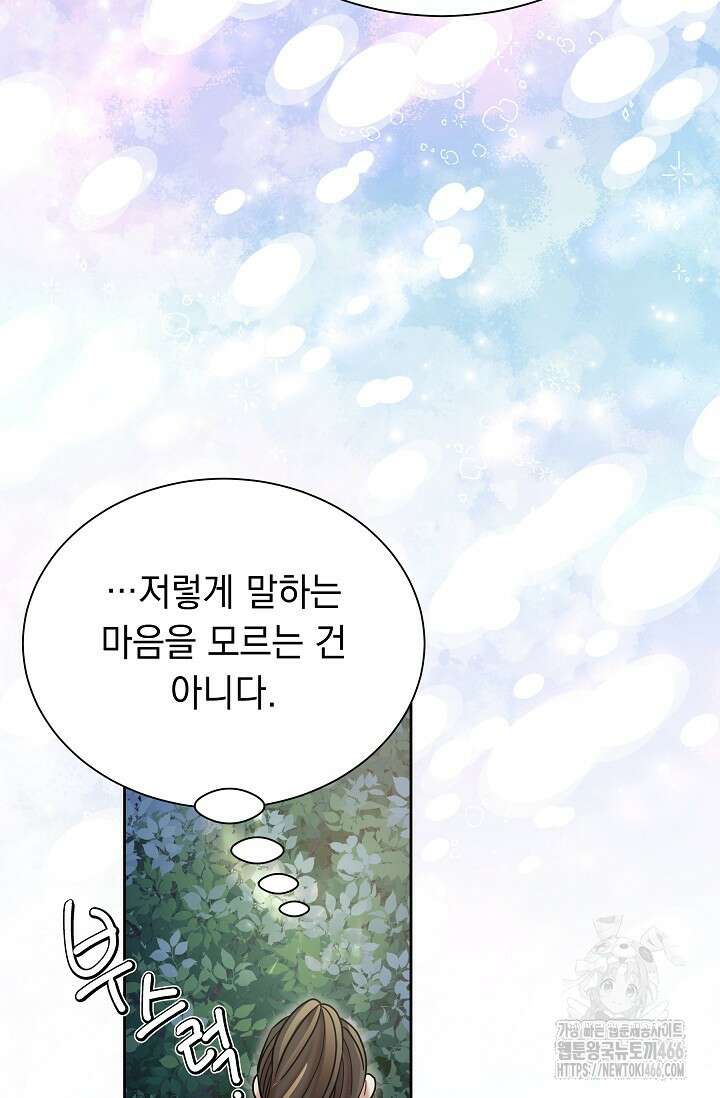 피폐 남주를 주먹으로 길들였다[19세 완전판] 10화 20